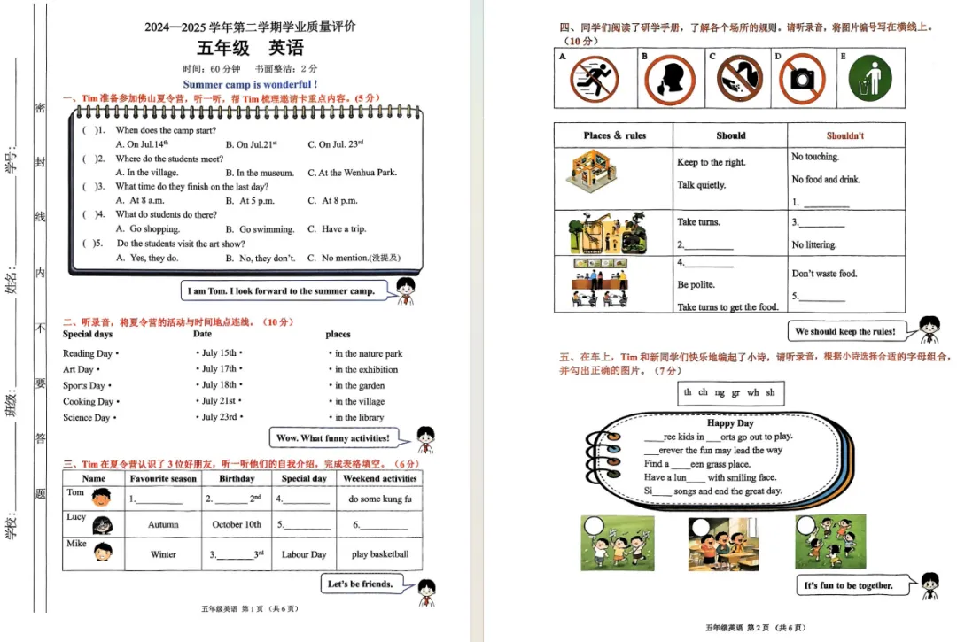 考试倒计时!佛山中小学近3年期末真题+答案在线免费下载→-第10张图片-四季读书网