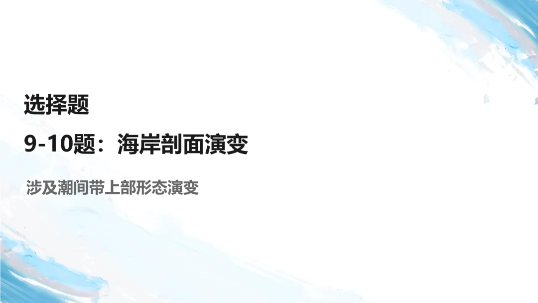 2026年云南卷高考地理真题深度解析:命题风向与备考策略全梳理+讲评PPT-第20张图片-四季读书网 2026年云南卷高考地理真题深度解析:命题风向与备考策略全梳理+讲评PPT-第20张图片-四季读书网