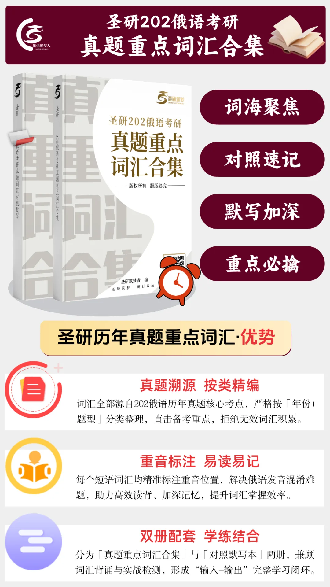 重磅推荐|圣研独家202俄语历年真题重点词汇合集+对照本-第1张图片-四季读书网 重磅推荐|圣研独家202俄语历年真题重点词汇合集+对照本-第1张图片-四季读书网