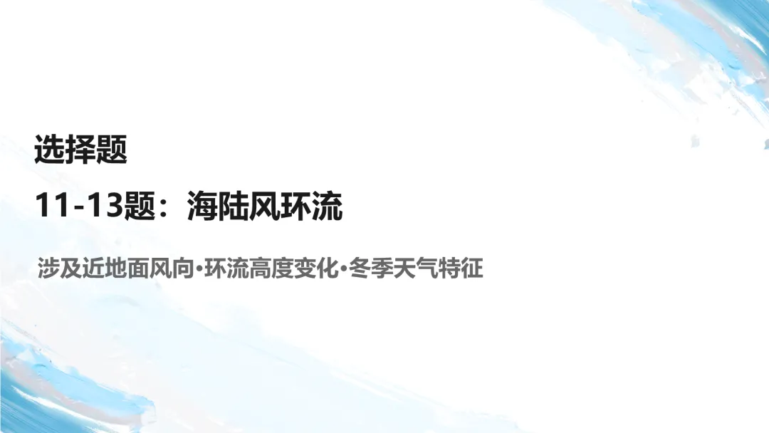 2026年云南卷高考地理真题深度解析:命题风向与备考策略全梳理+讲评PPT-第23张图片-四季读书网 2026年云南卷高考地理真题深度解析:命题风向与备考策略全梳理+讲评PPT-第23张图片-四季读书网