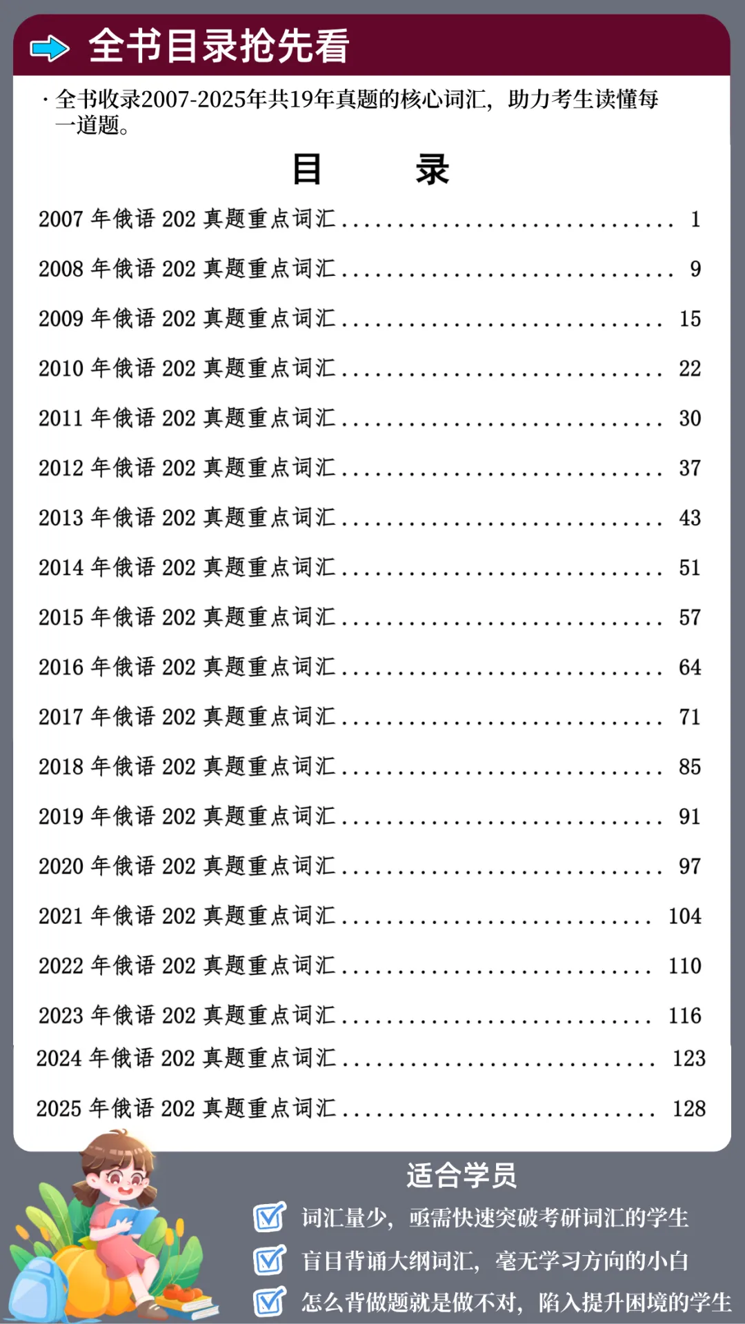重磅推荐|圣研独家202俄语历年真题重点词汇合集+对照本-第2张图片-四季读书网 重磅推荐|圣研独家202俄语历年真题重点词汇合集+对照本-第2张图片-四季读书网