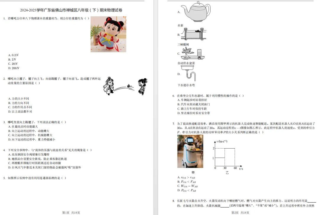考试倒计时!佛山中小学近3年期末真题+答案在线免费下载→-第17张图片-四季读书网