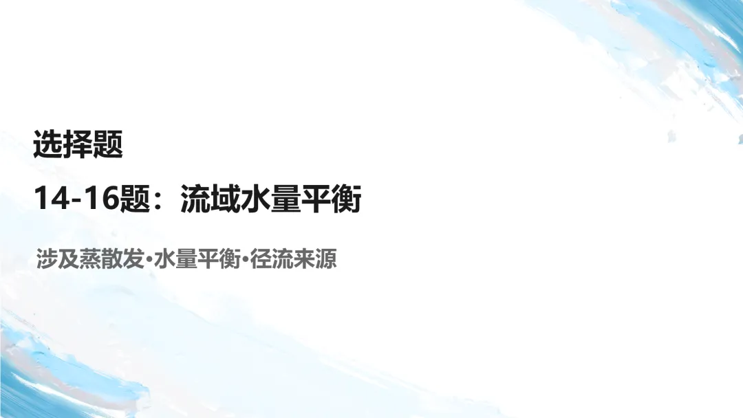 2026年云南卷高考地理真题深度解析:命题风向与备考策略全梳理+讲评PPT-第27张图片-四季读书网 2026年云南卷高考地理真题深度解析:命题风向与备考策略全梳理+讲评PPT-第27张图片-四季读书网