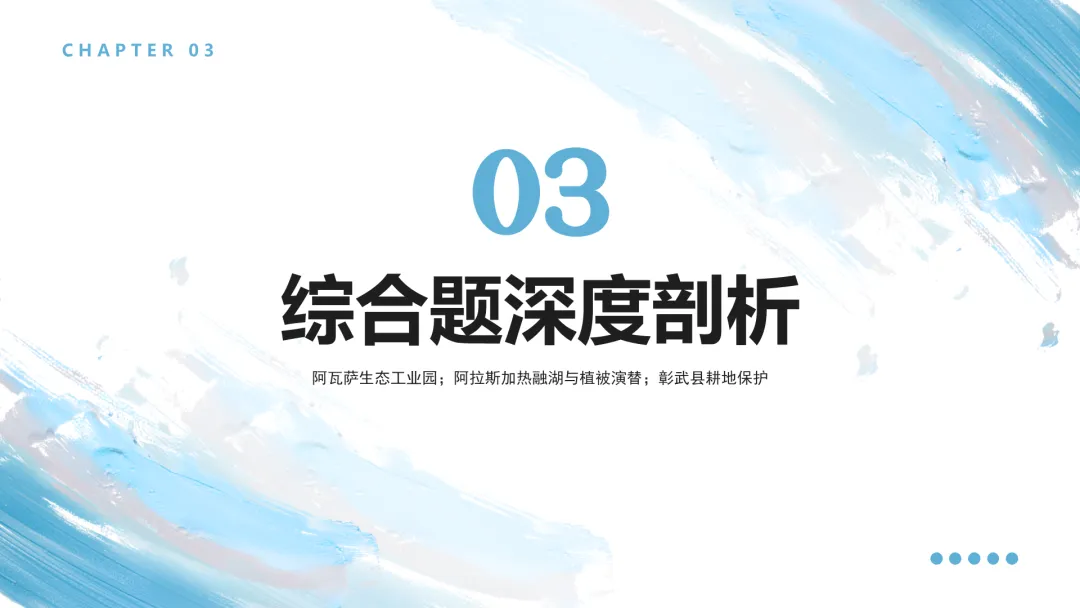 2026年云南卷高考地理真题深度解析:命题风向与备考策略全梳理+讲评PPT-第31张图片-四季读书网 2026年云南卷高考地理真题深度解析:命题风向与备考策略全梳理+讲评PPT-第31张图片-四季读书网