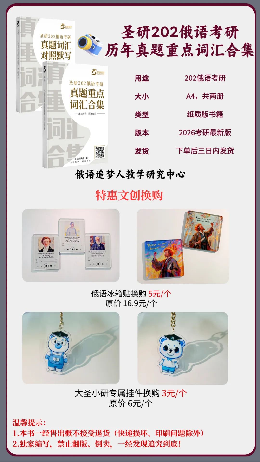 重磅推荐|圣研独家202俄语历年真题重点词汇合集+对照本-第6张图片-四季读书网 重磅推荐|圣研独家202俄语历年真题重点词汇合集+对照本-第6张图片-四季读书网