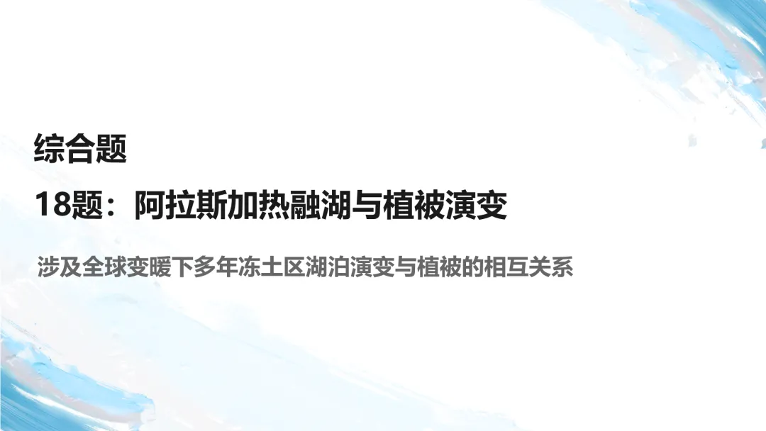 2026年云南卷高考地理真题深度解析:命题风向与备考策略全梳理+讲评PPT-第36张图片-四季读书网 2026年云南卷高考地理真题深度解析:命题风向与备考策略全梳理+讲评PPT-第36张图片-四季读书网