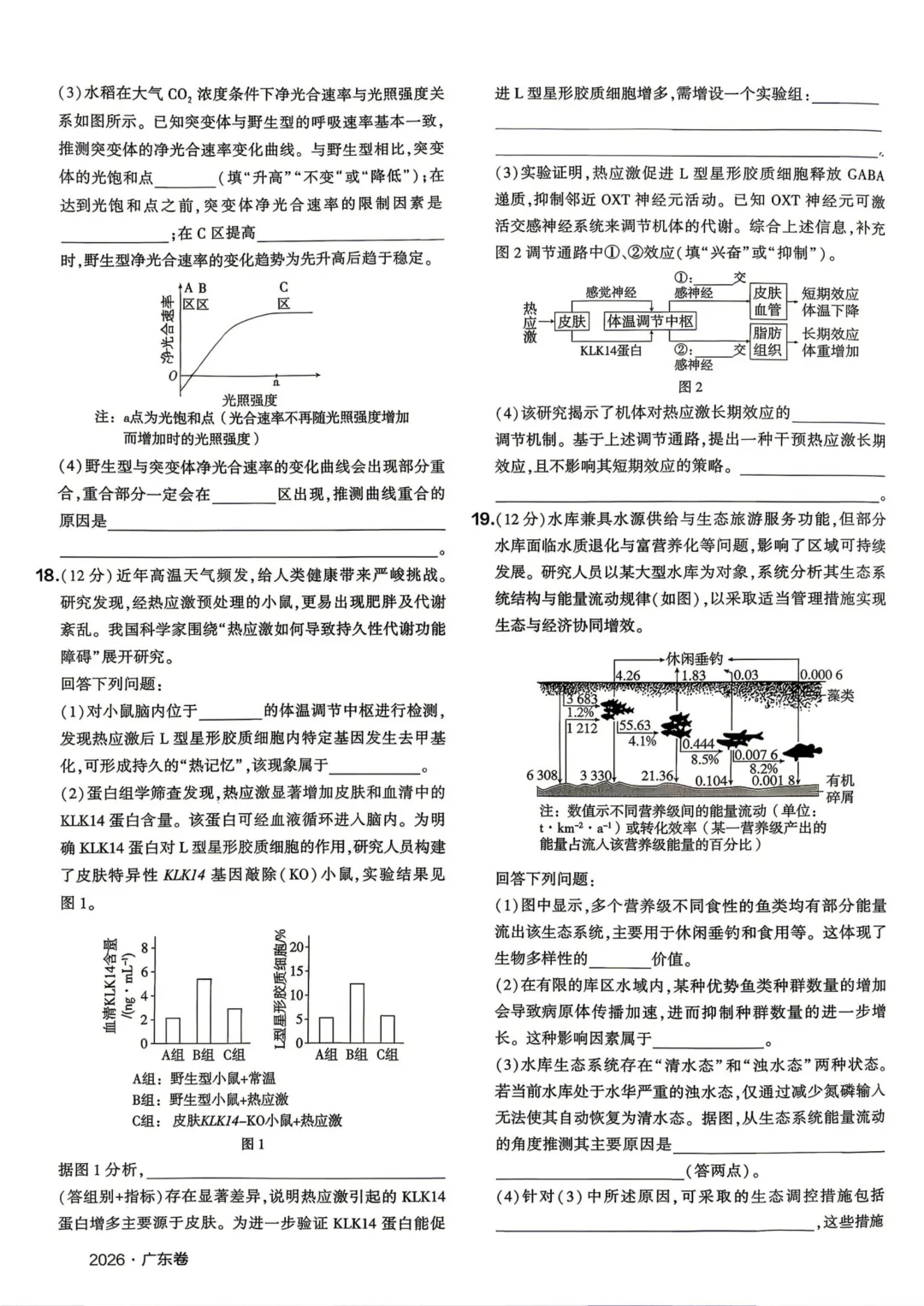 【高考真题】2026广东省高考试题生物学-第3张图片-四季读书网