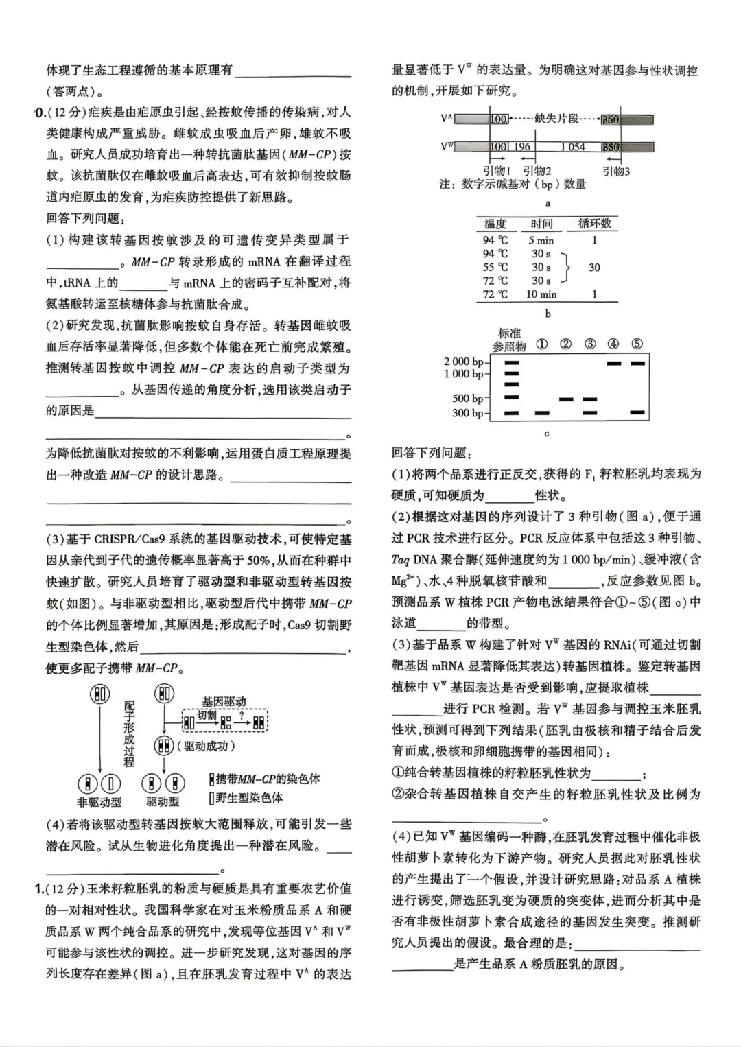 【高考真题】2026广东省高考试题生物学-第4张图片-四季读书网
