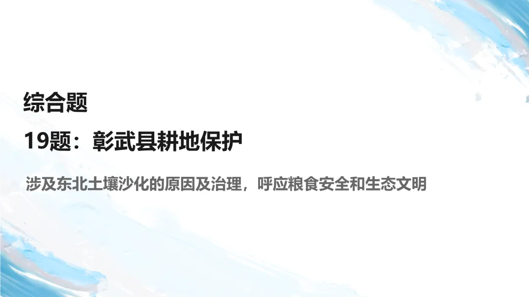 2026年云南卷高考地理真题深度解析:命题风向与备考策略全梳理+讲评PPT-第41张图片-四季读书网 2026年云南卷高考地理真题深度解析:命题风向与备考策略全梳理+讲评PPT-第41张图片-四季读书网