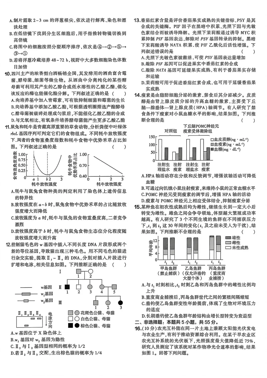 【高考真题】2026四川省高考试题生物学-第2张图片-四季读书网
