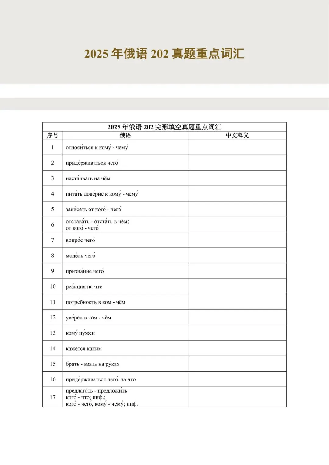 重磅推荐|圣研独家202俄语历年真题重点词汇合集+对照本-第32张图片-四季读书网 重磅推荐|圣研独家202俄语历年真题重点词汇合集+对照本-第32张图片-四季读书网