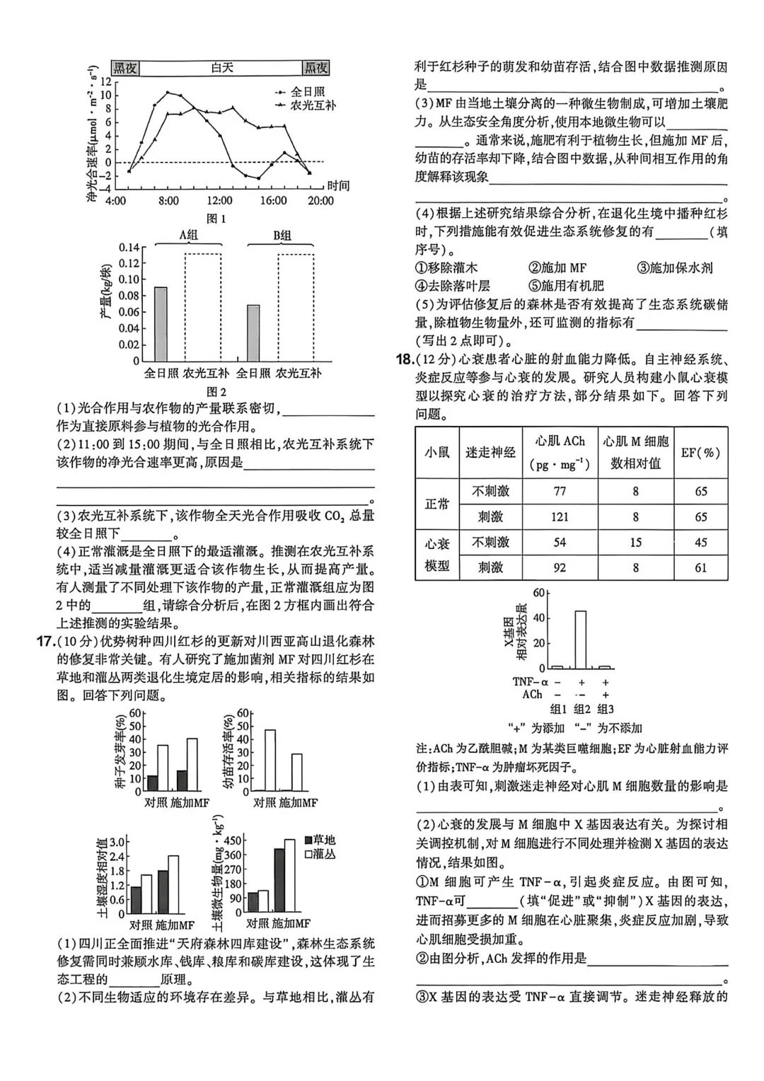【高考真题】2026四川省高考试题生物学-第3张图片-四季读书网
