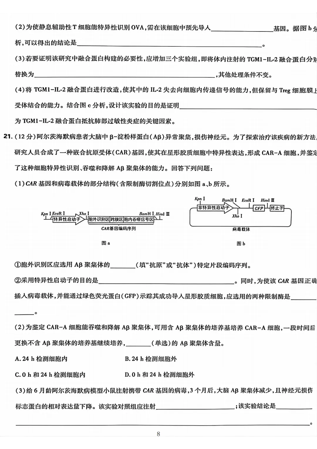 【高考真题】2026湖南高考试题生物学+答案解析-第8张图片-四季读书网