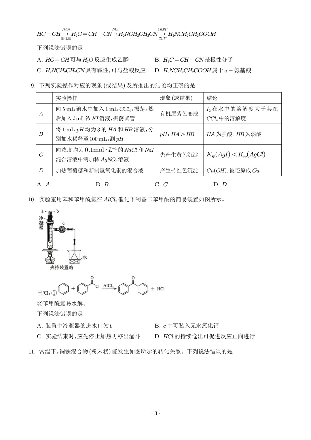2026年高考化学真题(湖南卷)+答案-第5张图片-四季读书网