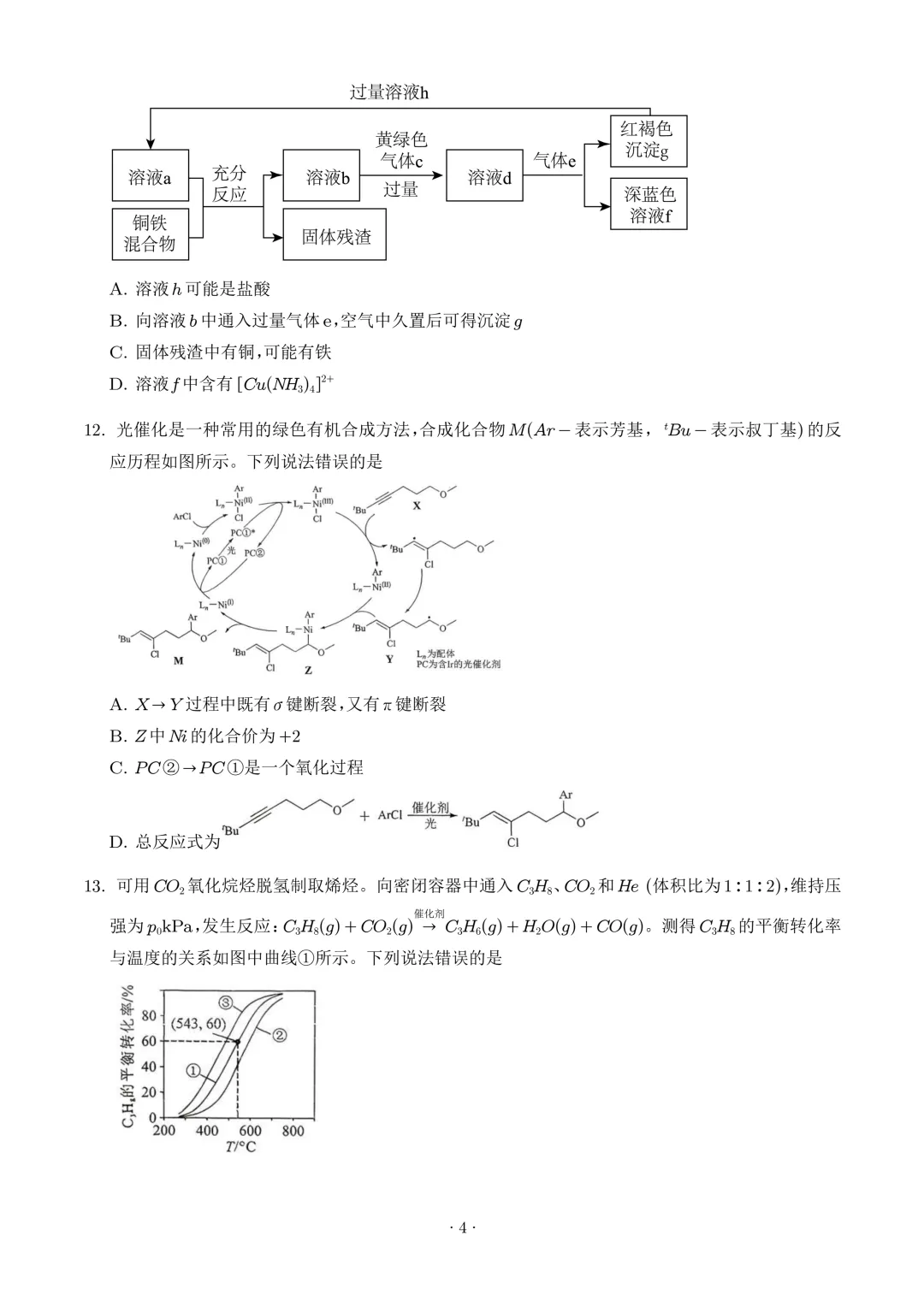 2026年高考化学真题(湖南卷)+答案-第6张图片-四季读书网