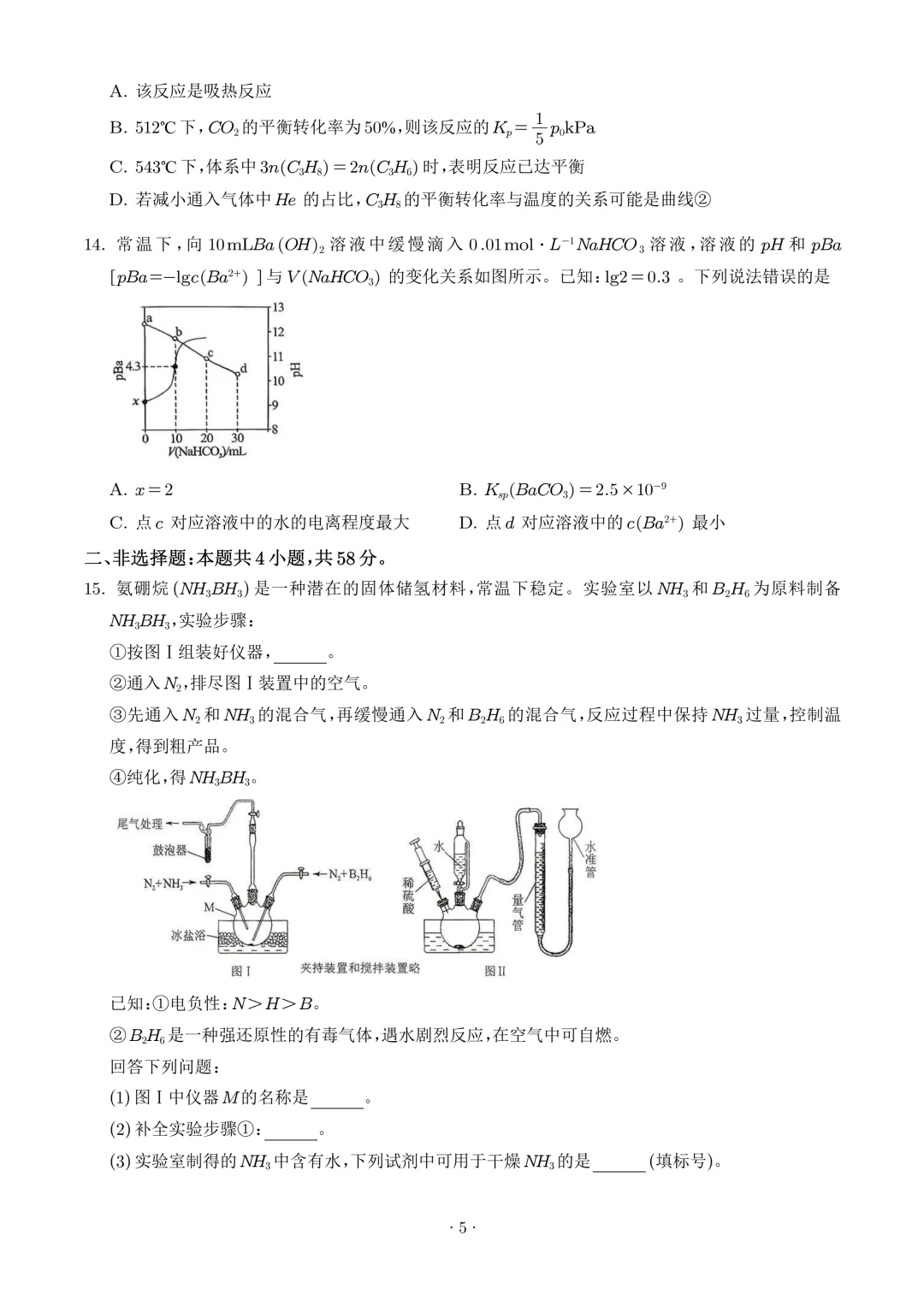 2026年高考化学真题(湖南卷)+答案-第7张图片-四季读书网