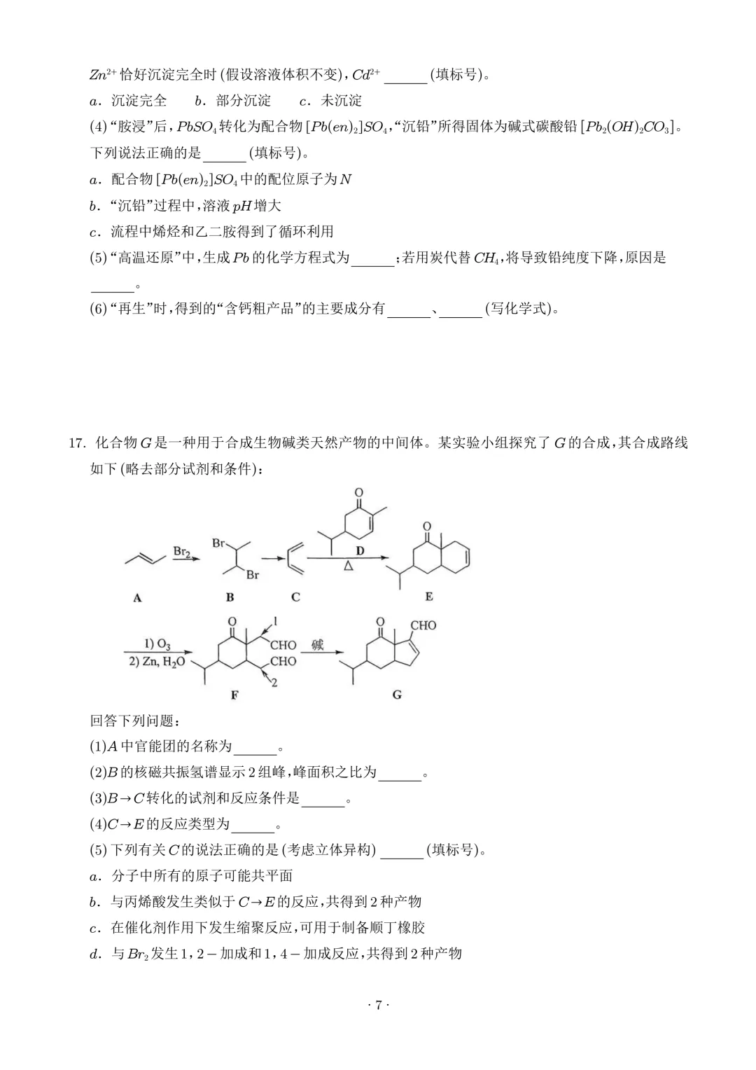 2026年高考化学真题(湖南卷)+答案-第9张图片-四季读书网