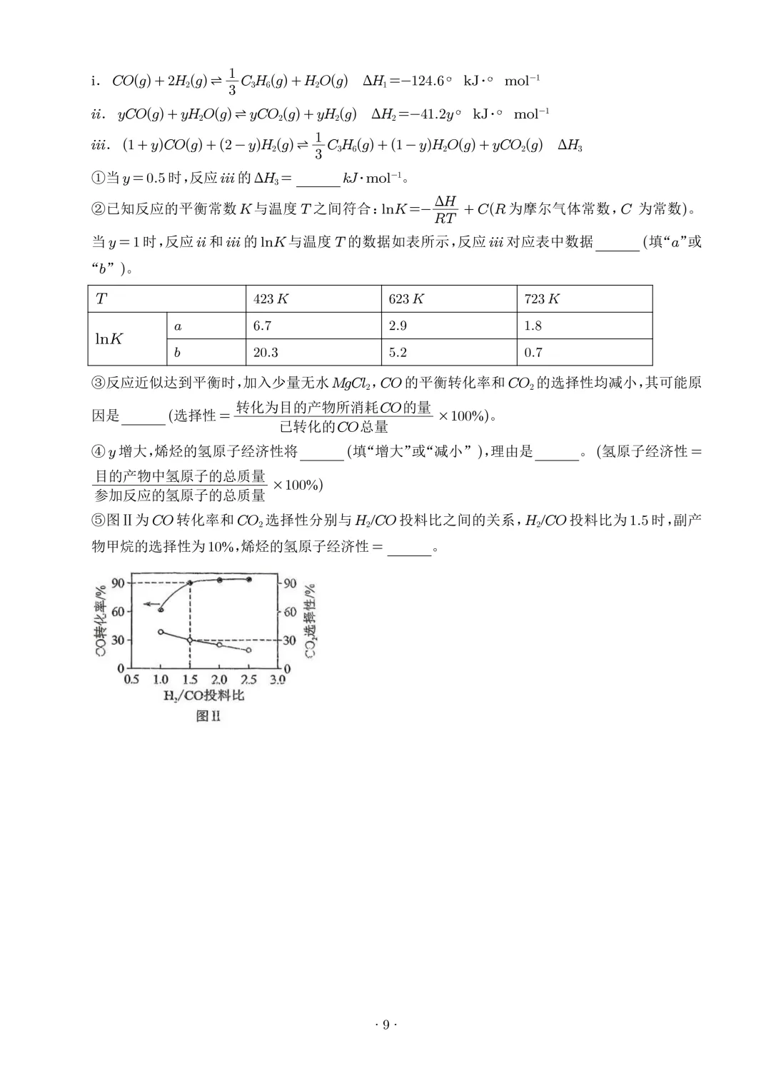 2026年高考化学真题(湖南卷)+答案-第11张图片-四季读书网