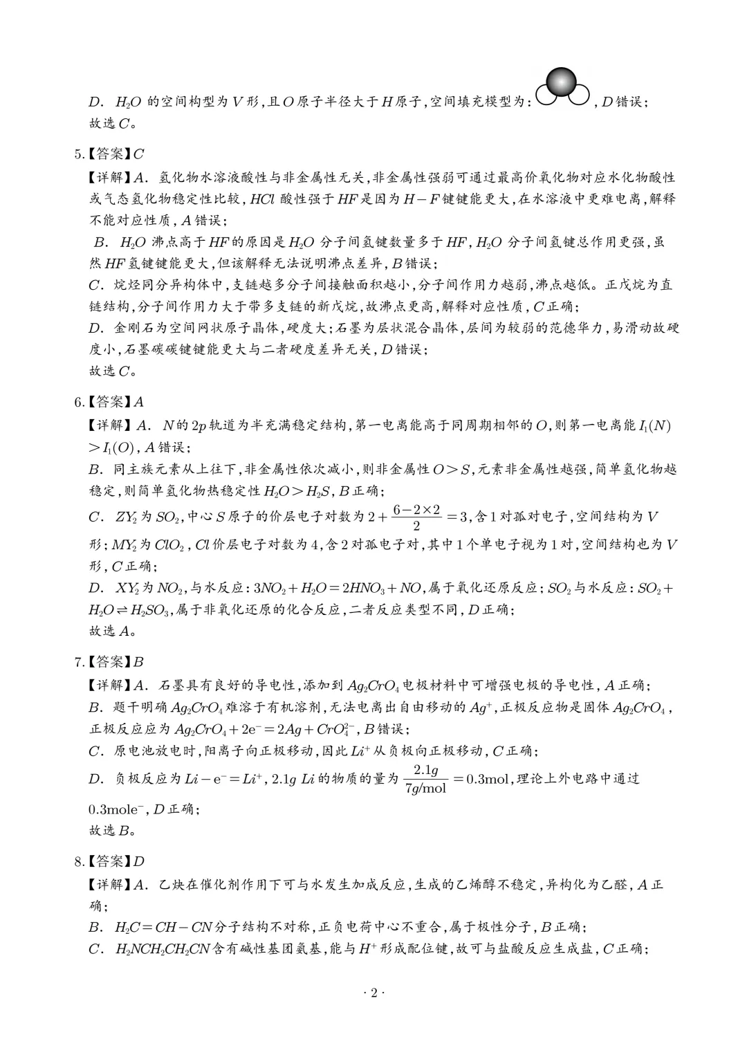 2026年高考化学真题(湖南卷)+答案-第13张图片-四季读书网