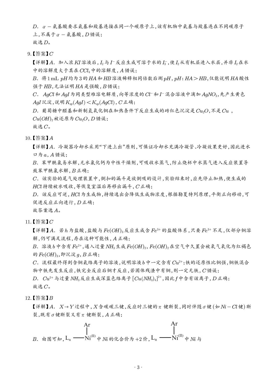 2026年高考化学真题(湖南卷)+答案-第14张图片-四季读书网