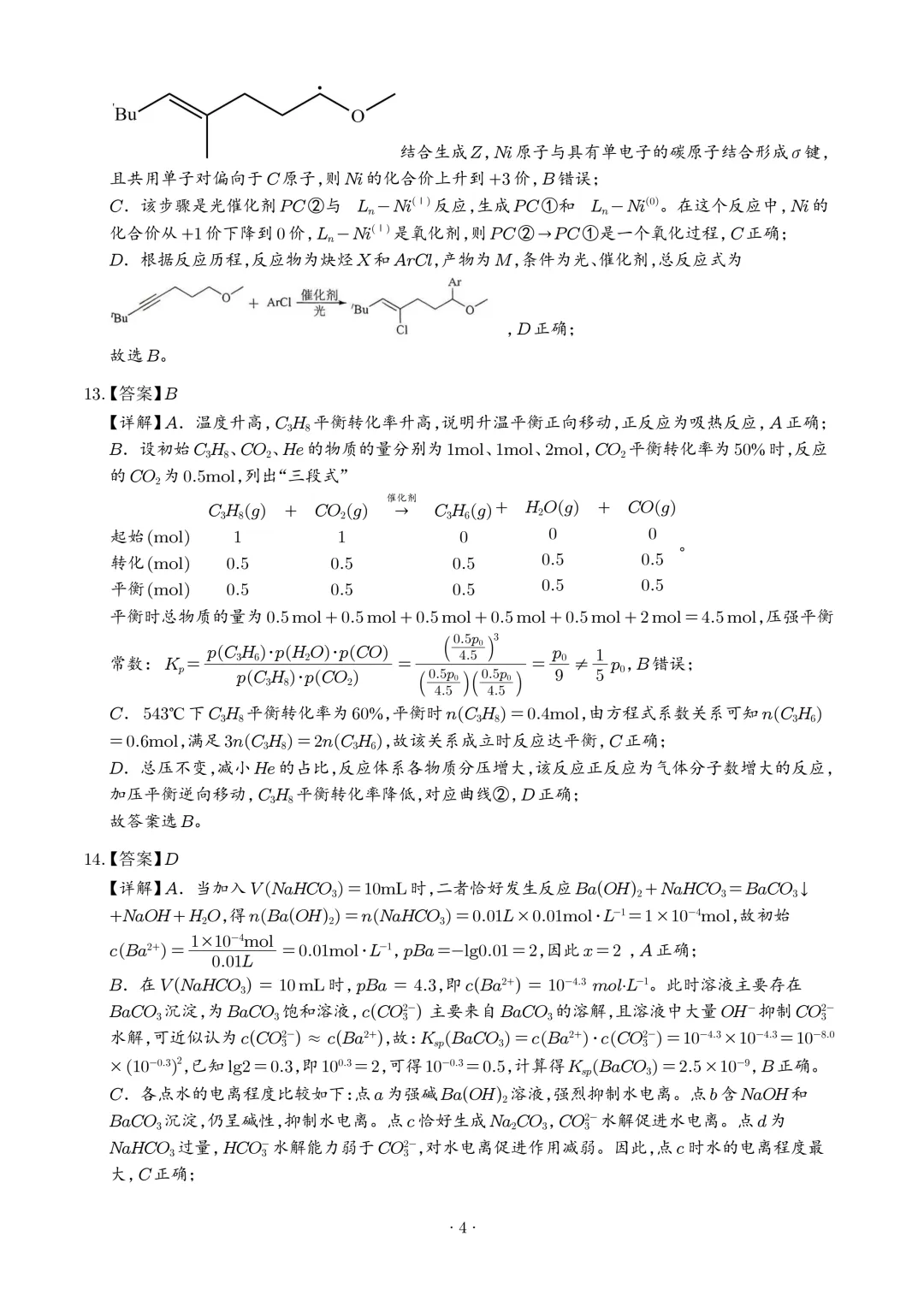 2026年高考化学真题(湖南卷)+答案-第15张图片-四季读书网