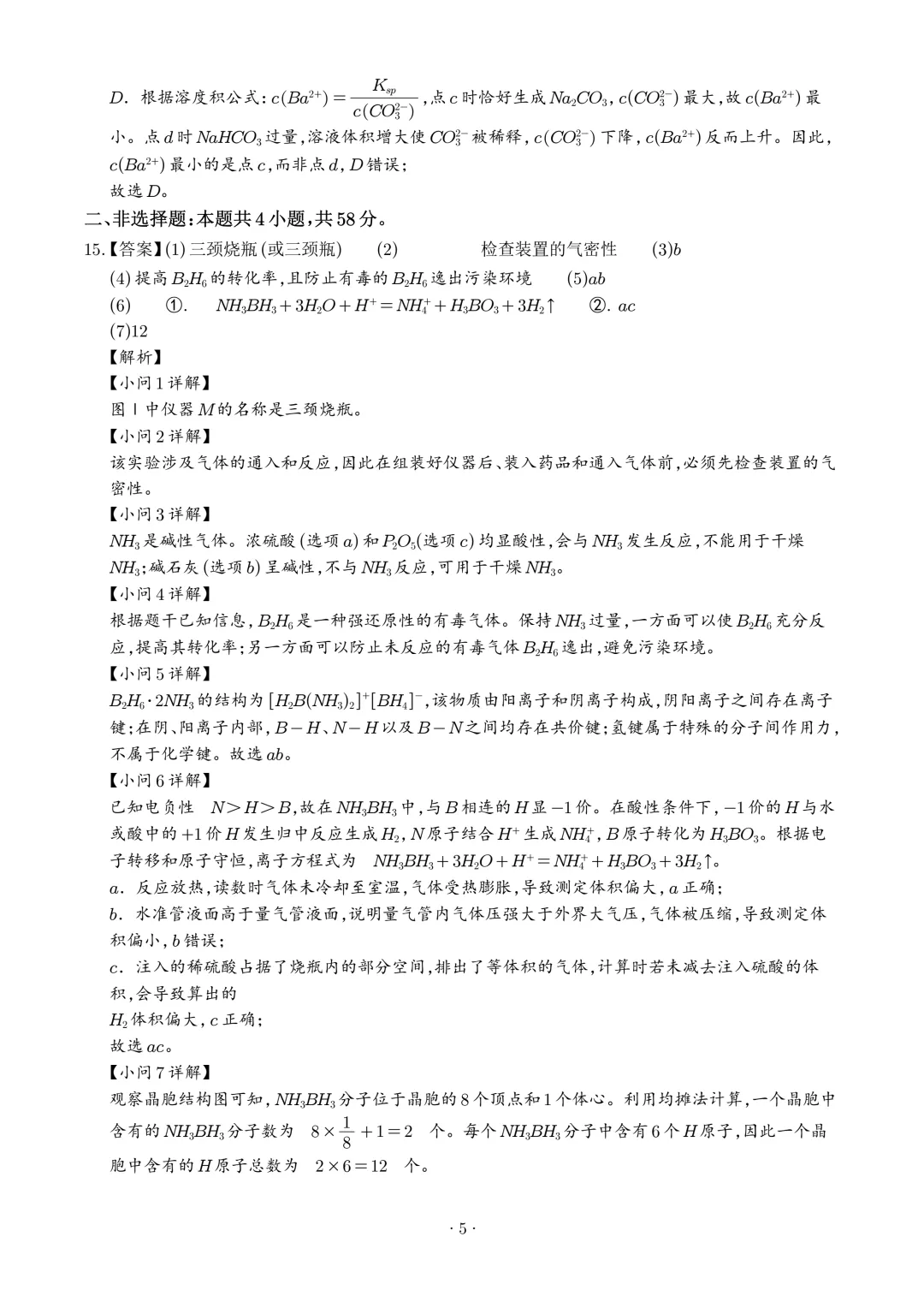 2026年高考化学真题(湖南卷)+答案-第16张图片-四季读书网