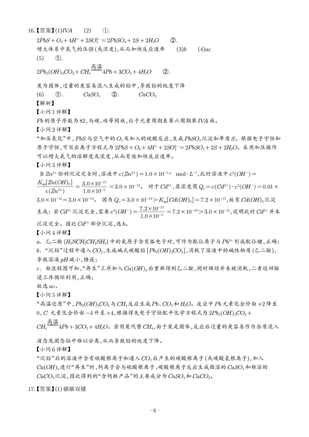 2026年高考化学真题(湖南卷)+答案-第17张图片-四季读书网