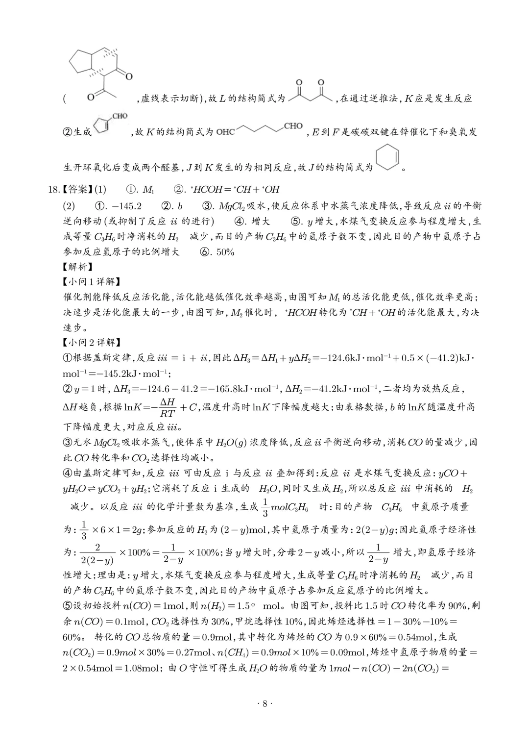 2026年高考化学真题(湖南卷)+答案-第19张图片-四季读书网