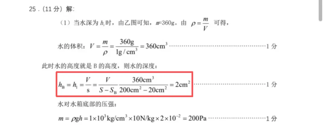 广西中考物理计算题,高频公式竟然是:V=sh?-第9张图片-四季读书网