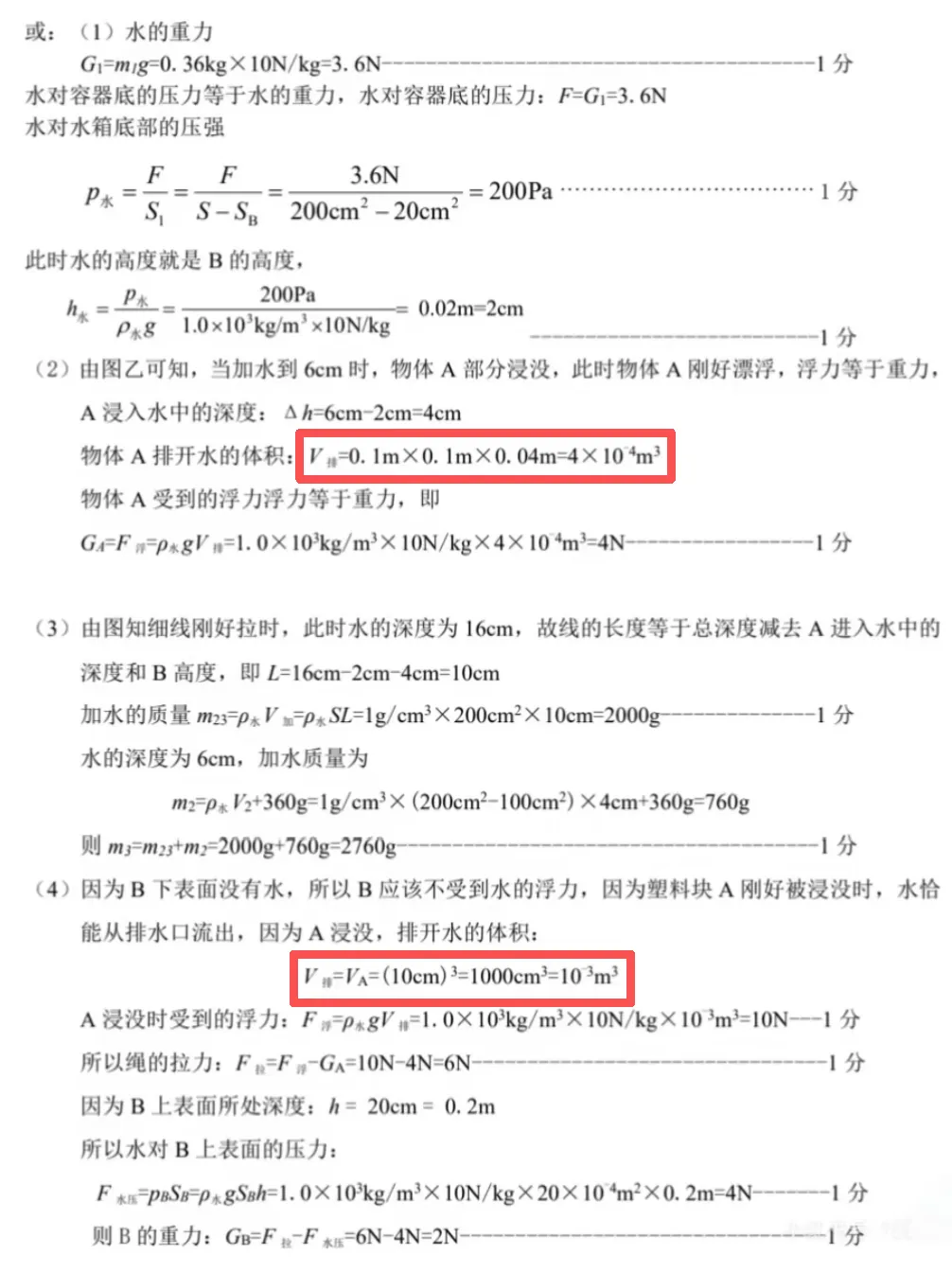广西中考物理计算题,高频公式竟然是:V=sh?-第10张图片-四季读书网
