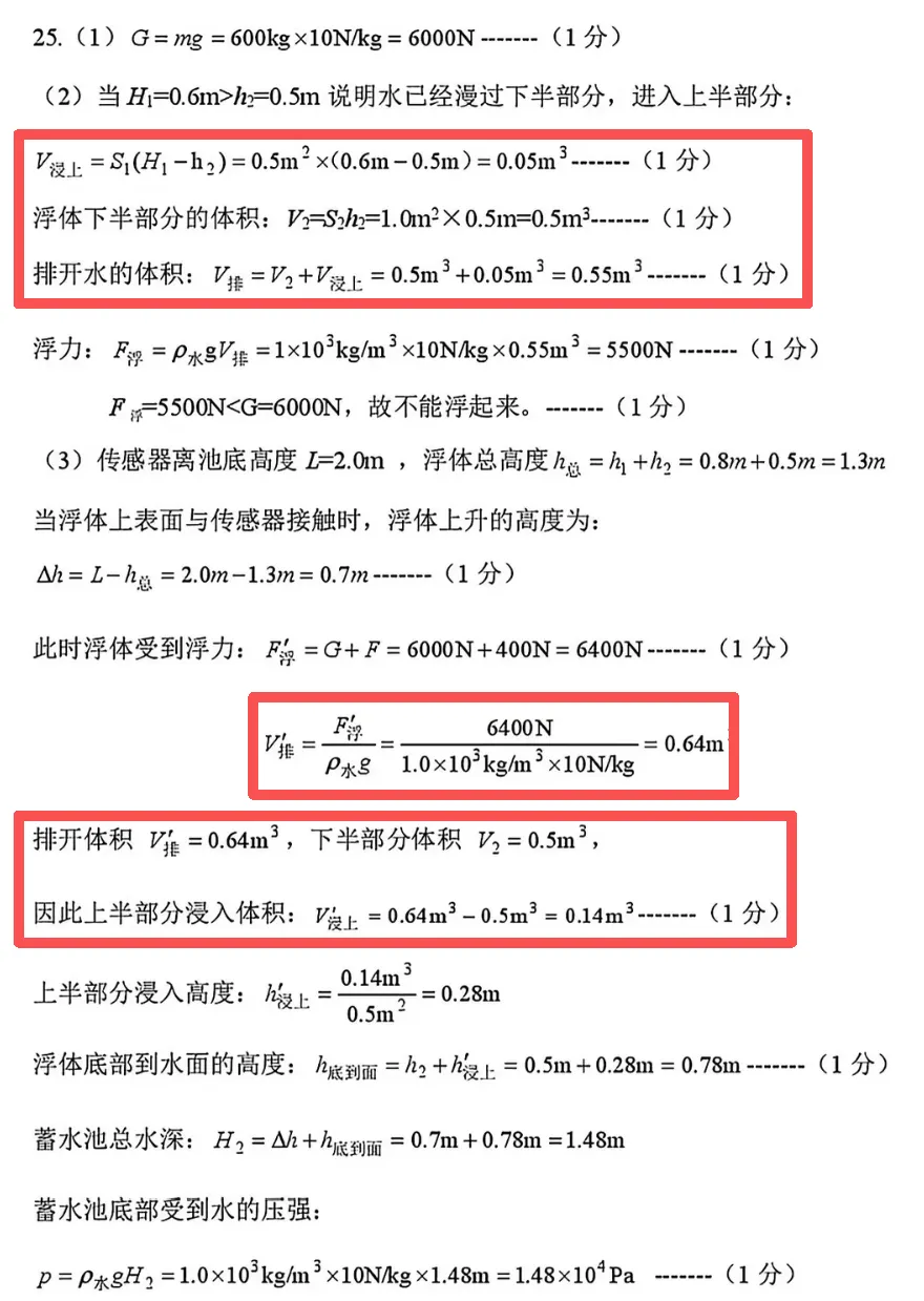 广西中考物理计算题,高频公式竟然是:V=sh?-第12张图片-四季读书网
