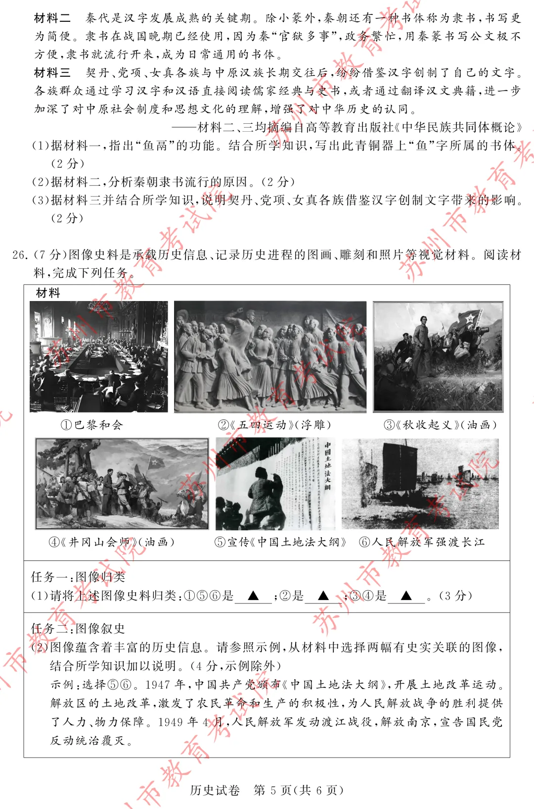 2026年苏州中考全科试题+答案出炉!文末下载-第60张图片-四季读书网 2026年苏州中考全科试题+答案出炉!文末下载-第60张图片-四季读书网