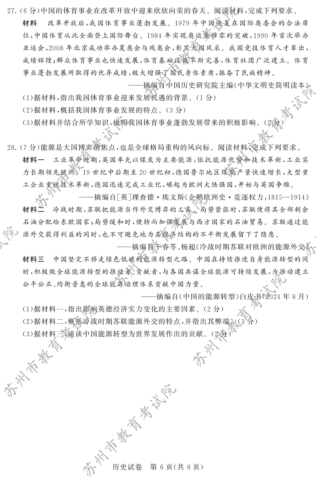 2026年苏州中考全科试题+答案出炉!文末下载-第61张图片-四季读书网 2026年苏州中考全科试题+答案出炉!文末下载-第61张图片-四季读书网