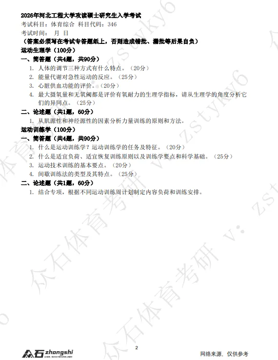 真题领取|序号18-346河北工程大学2026-第2张图片-四季读书网 真题领取|序号18-346河北工程大学2026-第2张图片-四季读书网