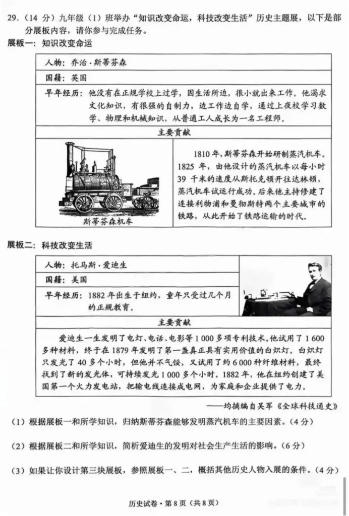 云南中考历史试卷,到底怎么了?-第1张图片-四季读书网 云南中考历史试卷,到底怎么了?-第1张图片-四季读书网