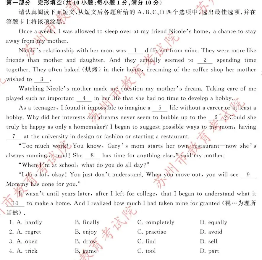 对答案啦!2026苏州中考英语试卷完整题型解析+难度评析-第1张图片-四季读书网