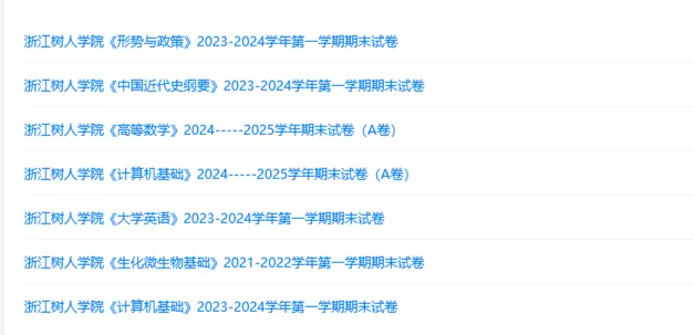 浙江树人学院历年期末试卷真题来啦~免费获取-第2张图片-四季读书网 浙江树人学院历年期末试卷真题来啦~免费获取-第2张图片-四季读书网