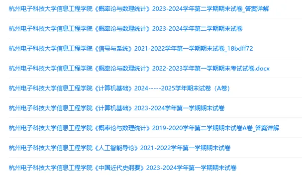 杭州电子科技大学信息工程学院历年期末试卷真题来啦~免费获取-第2张图片-四季读书网 杭州电子科技大学信息工程学院历年期末试卷真题来啦~免费获取-第2张图片-四季读书网