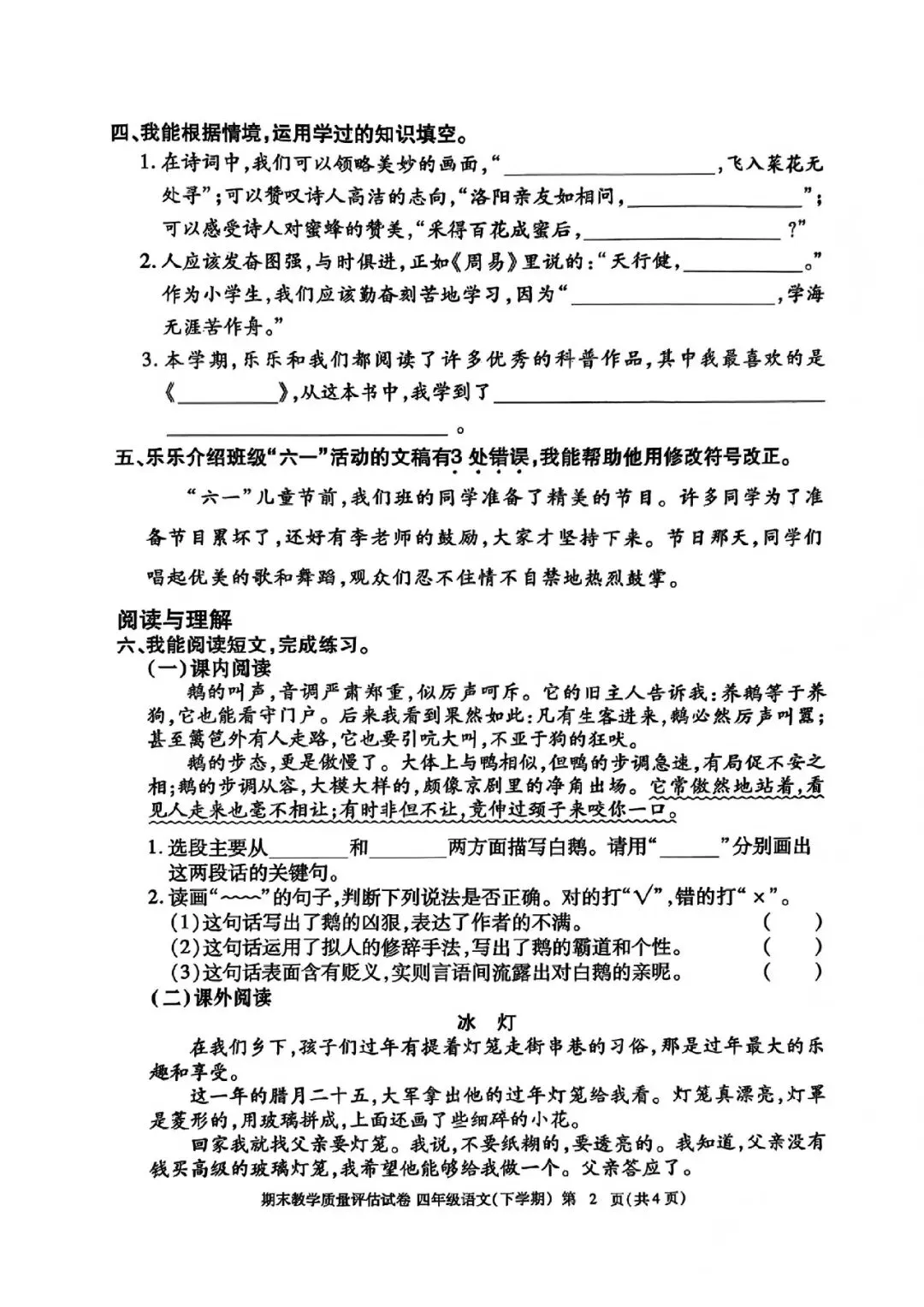 2025年九江市四下语文期末试卷+答案-第2张图片-四季读书网