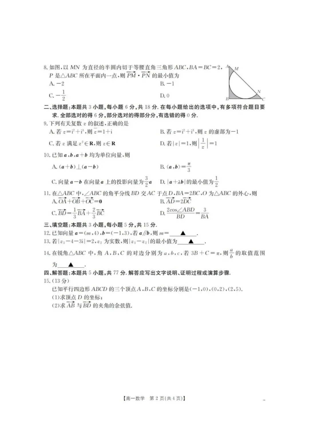 重庆市2026年高一下学期联考数学试卷-第3张图片-四季读书网 重庆市2026年高一下学期联考数学试卷-第3张图片-四季读书网