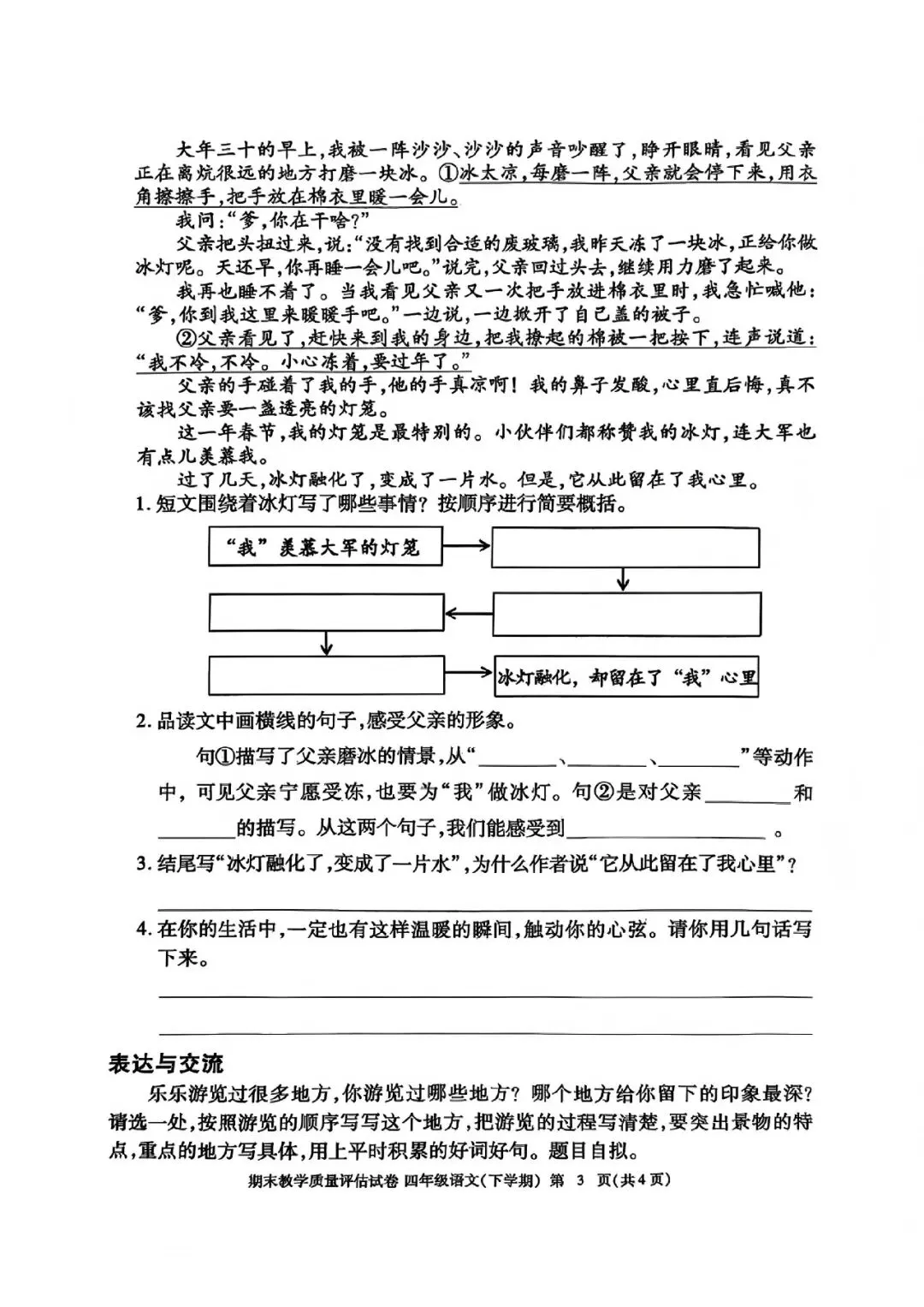 2025年九江市四下语文期末试卷+答案-第3张图片-四季读书网