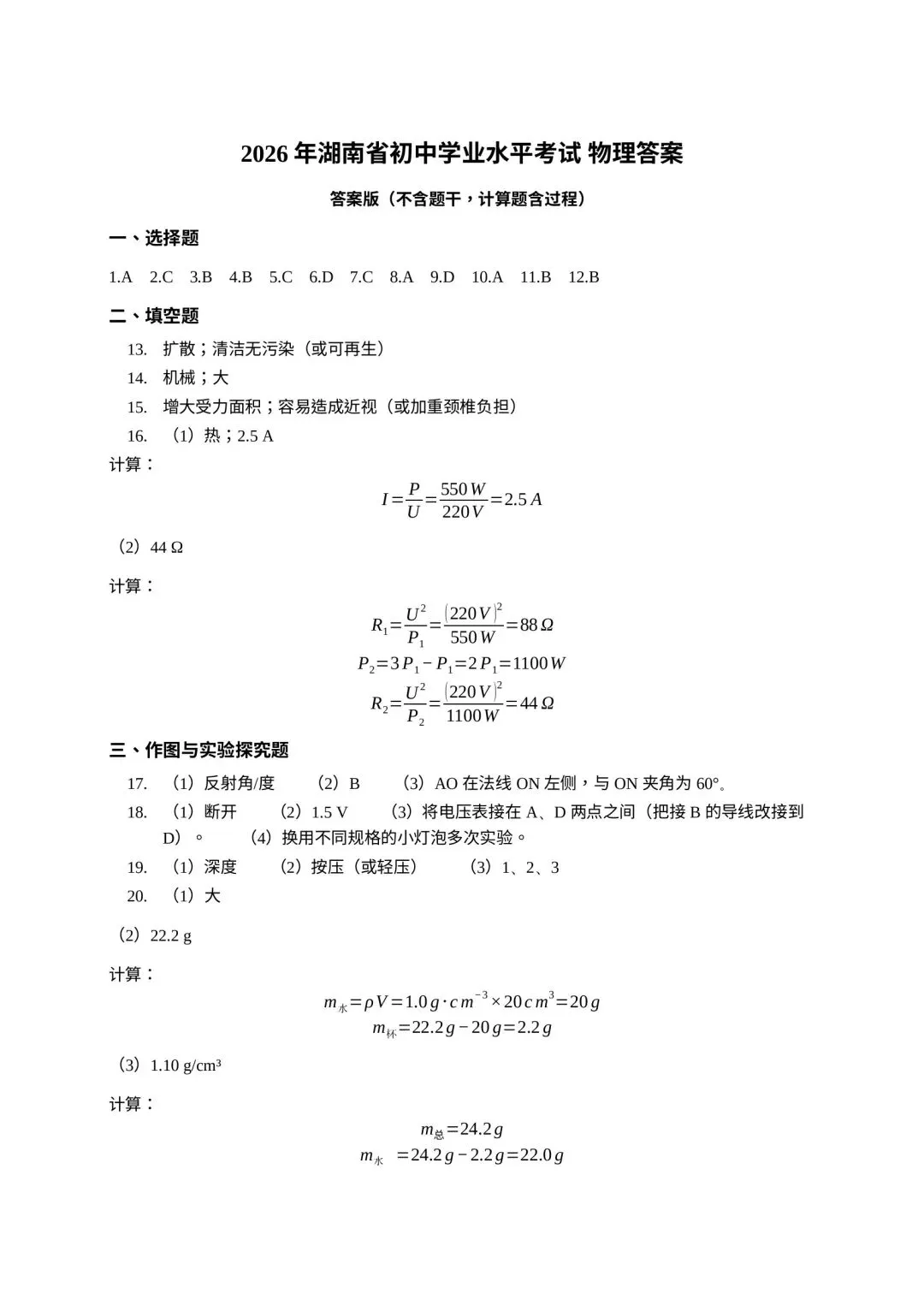 中考结束啦!2026湖南中考物理试卷及参考答案整理-第1张图片-四季读书网