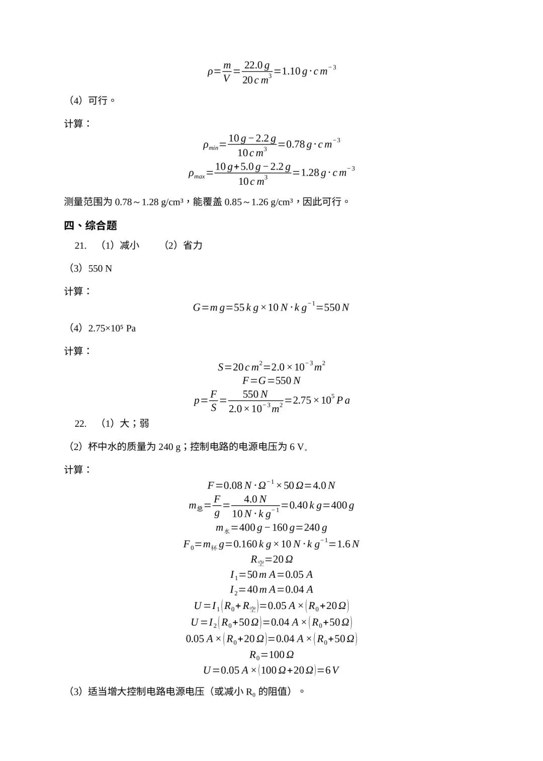 中考结束啦!2026湖南中考物理试卷及参考答案整理-第2张图片-四季读书网