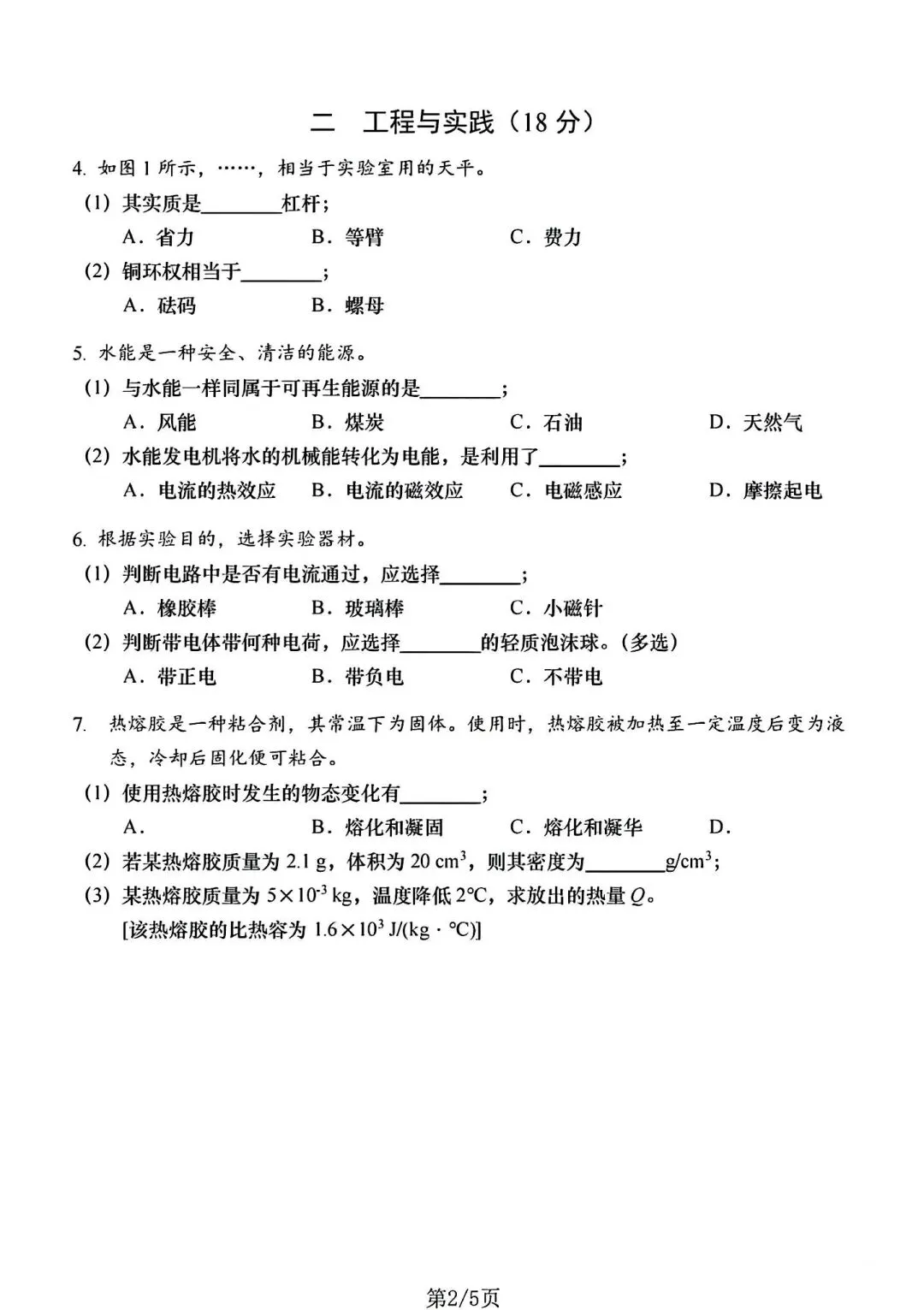 2026上海中考物理试卷-第2张图片-四季读书网