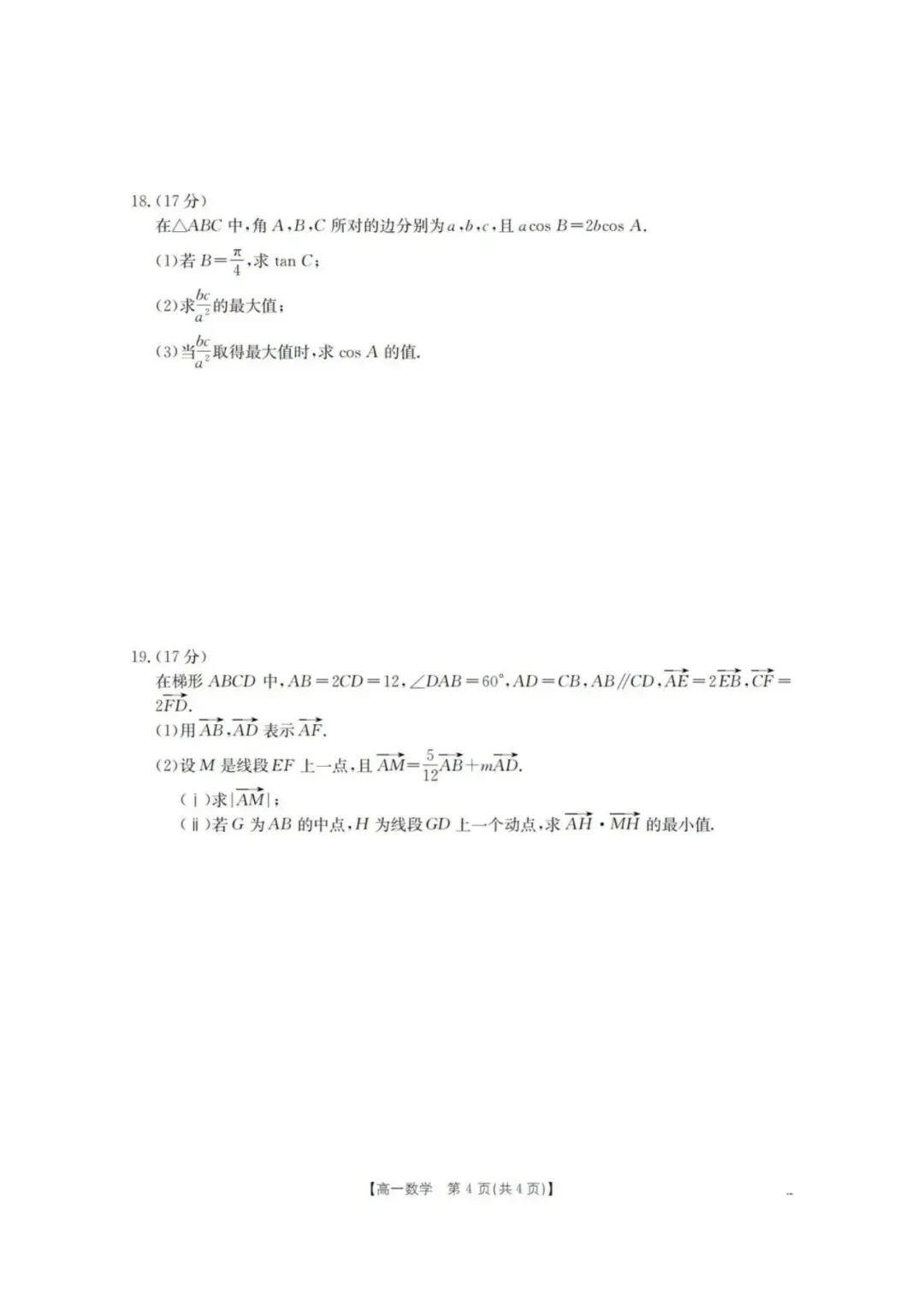 重庆市2026年高一下学期联考数学试卷-第5张图片-四季读书网 重庆市2026年高一下学期联考数学试卷-第5张图片-四季读书网