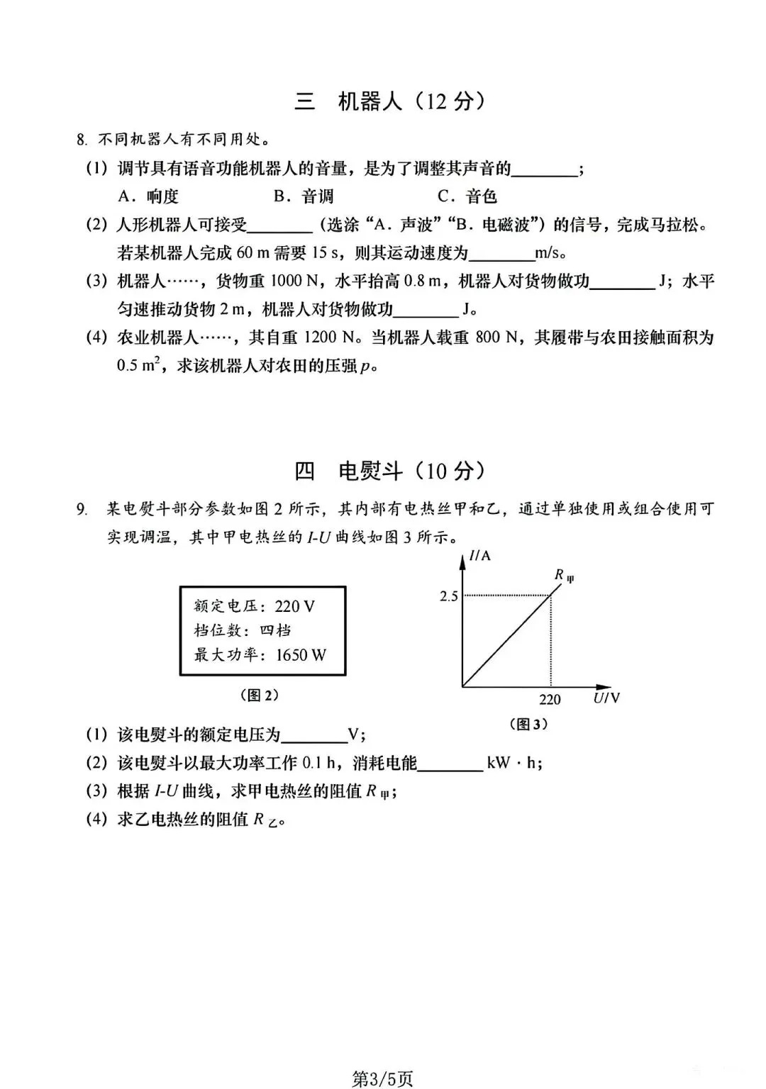 2026上海中考物理试卷-第3张图片-四季读书网
