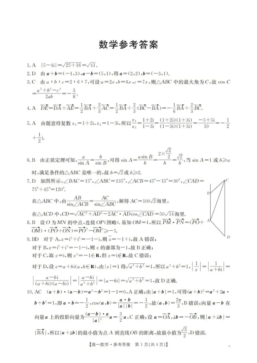 重庆市2026年高一下学期联考数学试卷-第6张图片-四季读书网 重庆市2026年高一下学期联考数学试卷-第6张图片-四季读书网