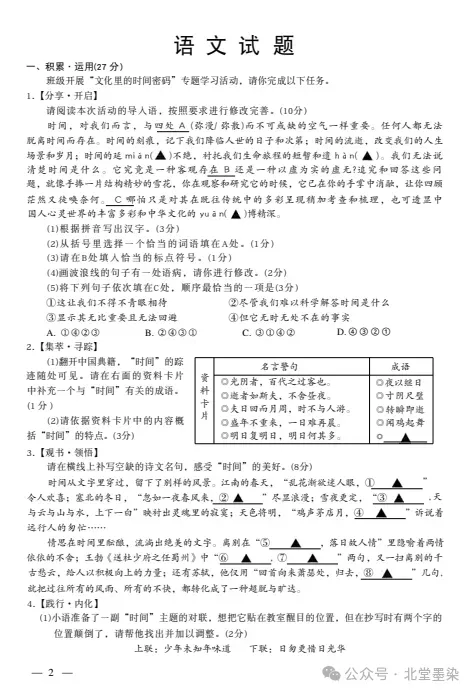 2026年江苏省无锡市中考【全科目】真题答案完整版,PDF电子版(语文、数学、英语、道法、物理、化学、生物、地理、历史)-第5张图片-四季读书网 2026年江苏省无锡市中考【全科目】真题答案完整版,PDF电子版(语文、数学、英语、道法、物理、化学、生物、地理、历史)-第5张图片-四季读书网