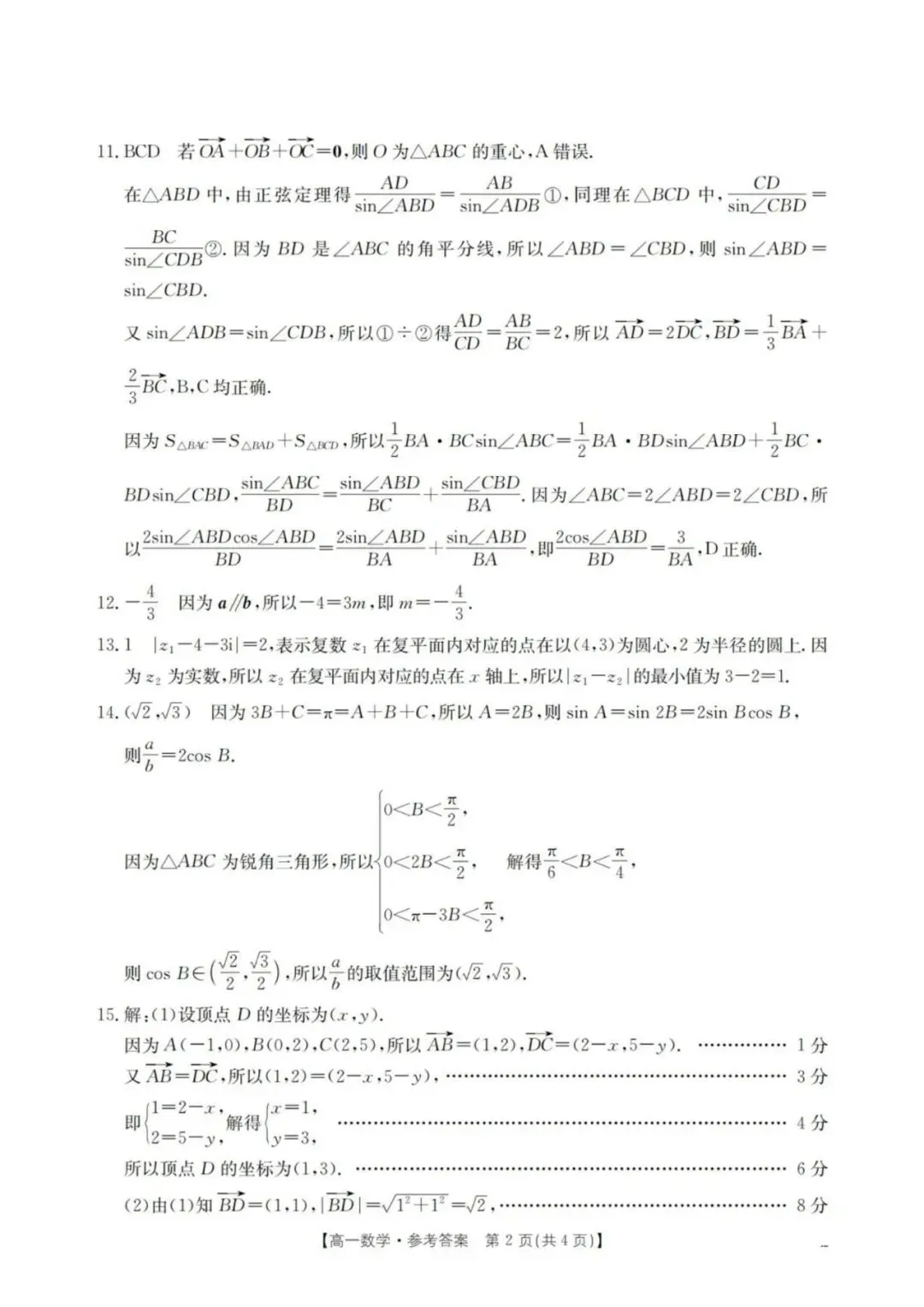 重庆市2026年高一下学期联考数学试卷-第7张图片-四季读书网 重庆市2026年高一下学期联考数学试卷-第7张图片-四季读书网