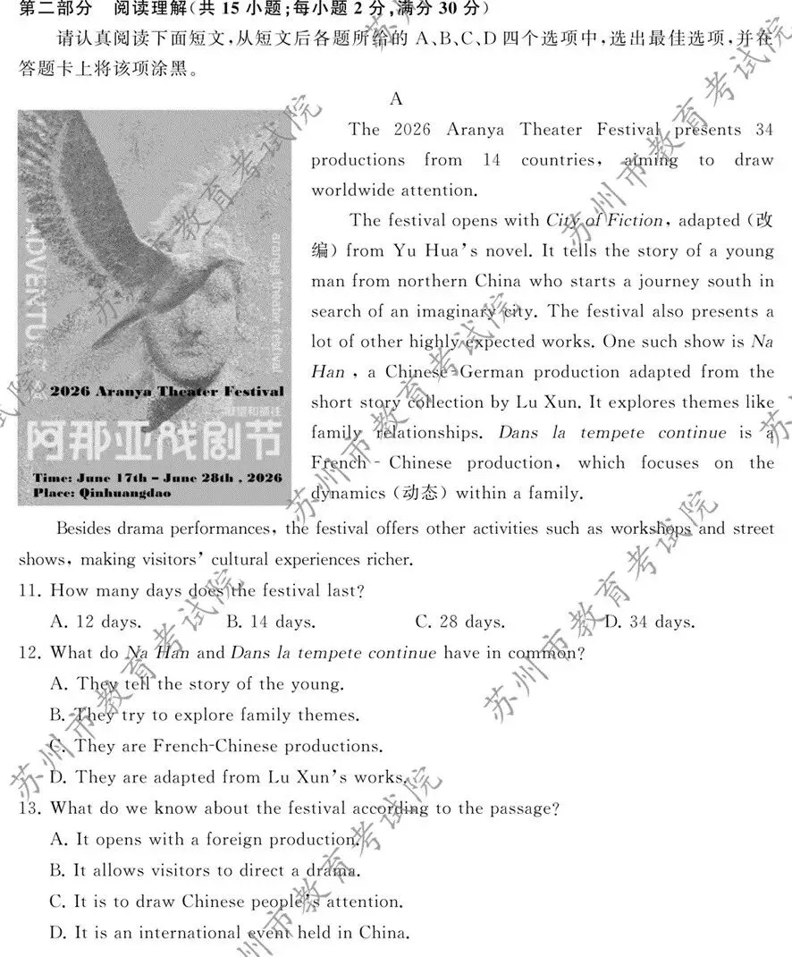对答案啦!2026苏州中考英语试卷完整题型解析+难度评析-第3张图片-四季读书网